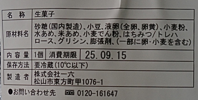 一六本舗「謹製 どら焼」
原材料名表示